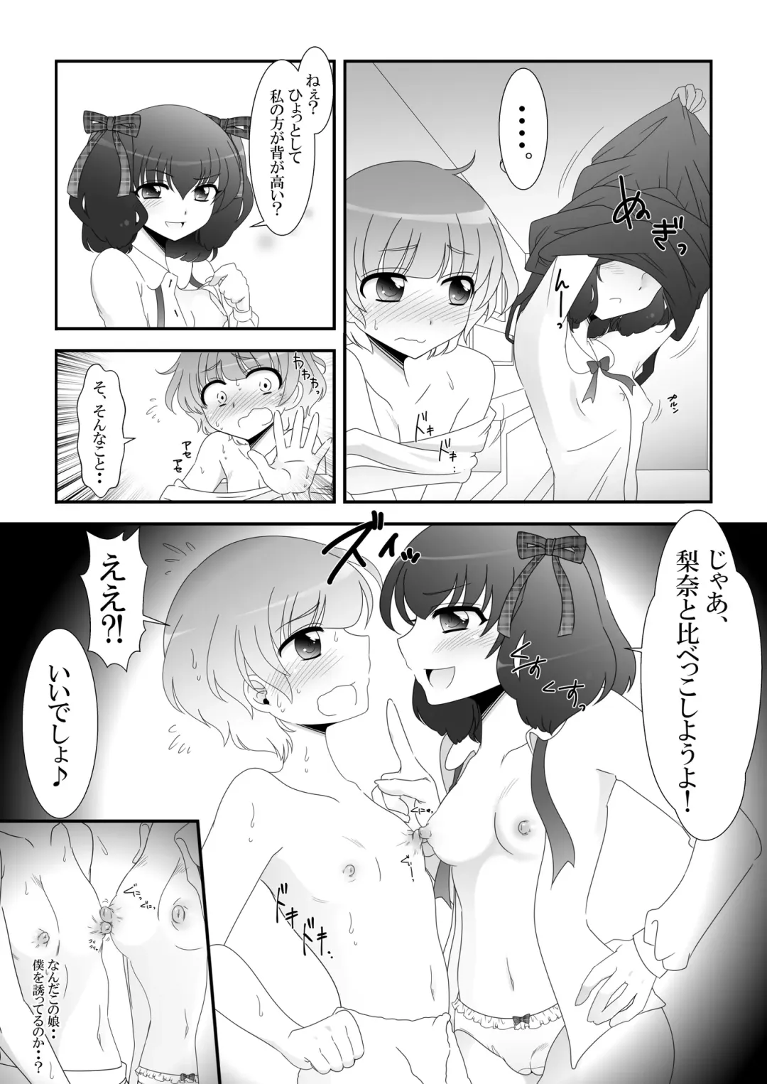 [Takahashi Konnyaku] Futanari Meikko to Kurabekko! Fhentai - Page 5