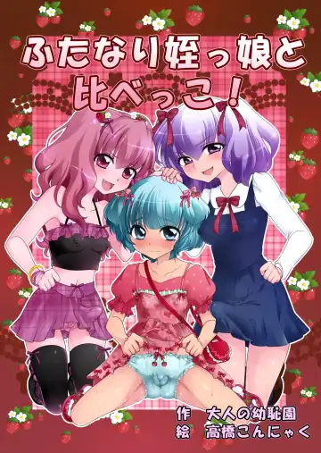 [Takahashi Konnyaku] Futanari Meikko to Kurabekko! - Fhentai