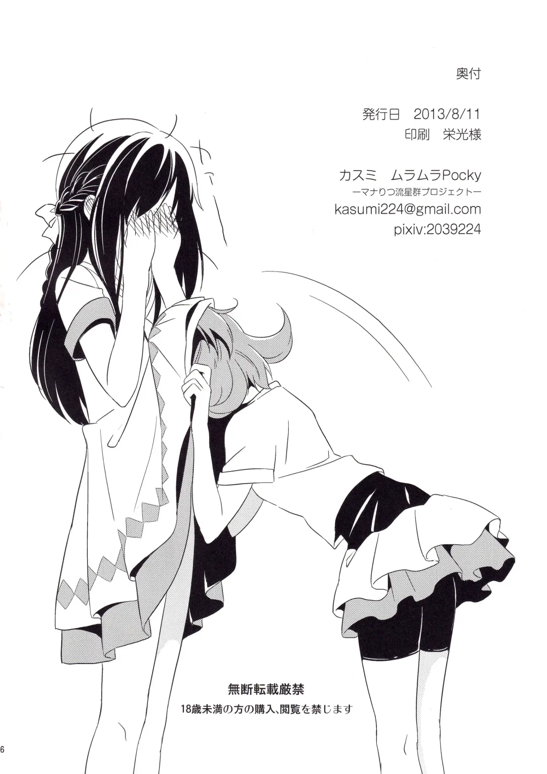 [Kasumi] Hatsumitsu Fhentai - Page 27