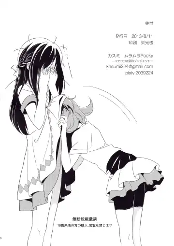 [Kasumi] Hatsumitsu Fhentai - Page 27