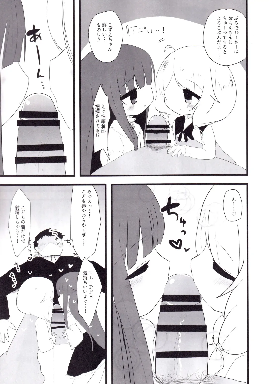 [Silent] Yukimi to Kozue to Lolicon P to Fhentai - Page 12