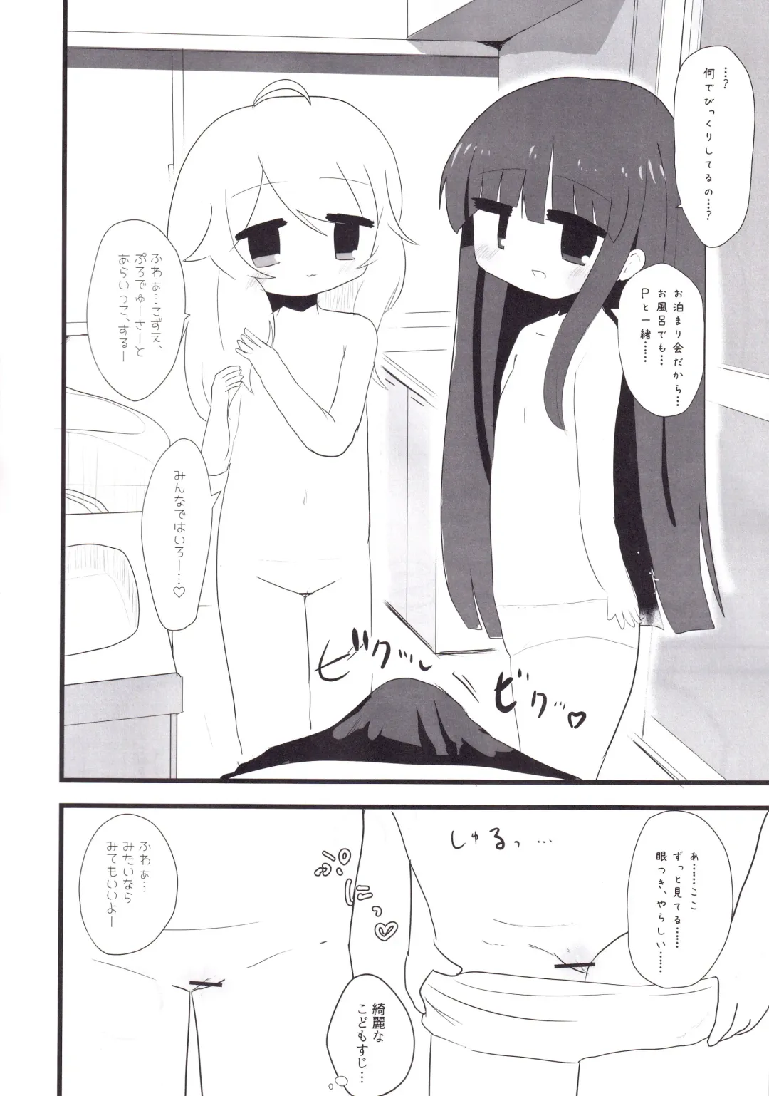 [Silent] Yukimi to Kozue to Lolicon P to Fhentai - Page 21