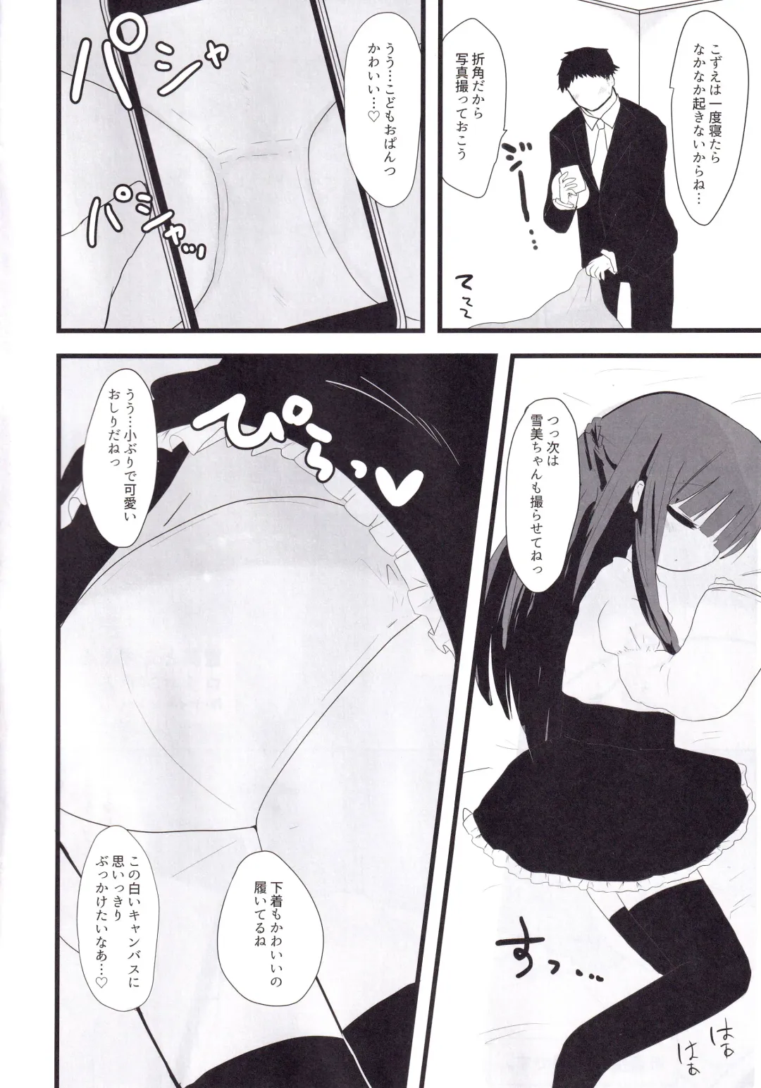 [Silent] Yukimi to Kozue to Lolicon P to Fhentai - Page 3