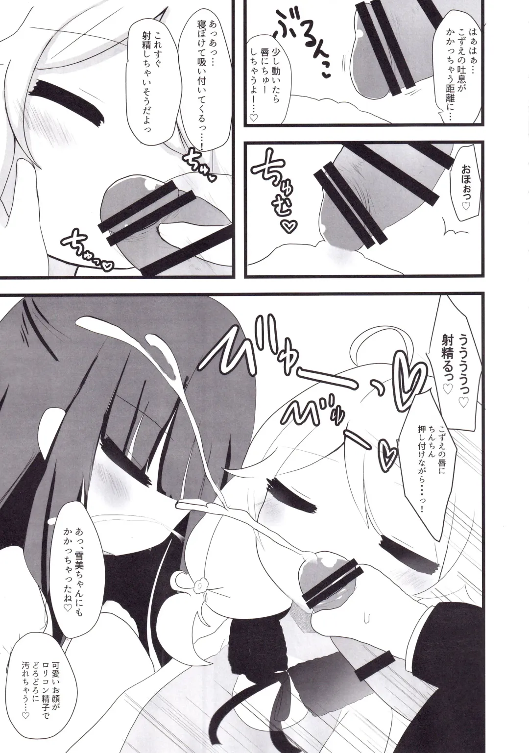 [Silent] Yukimi to Kozue to Lolicon P to Fhentai - Page 6