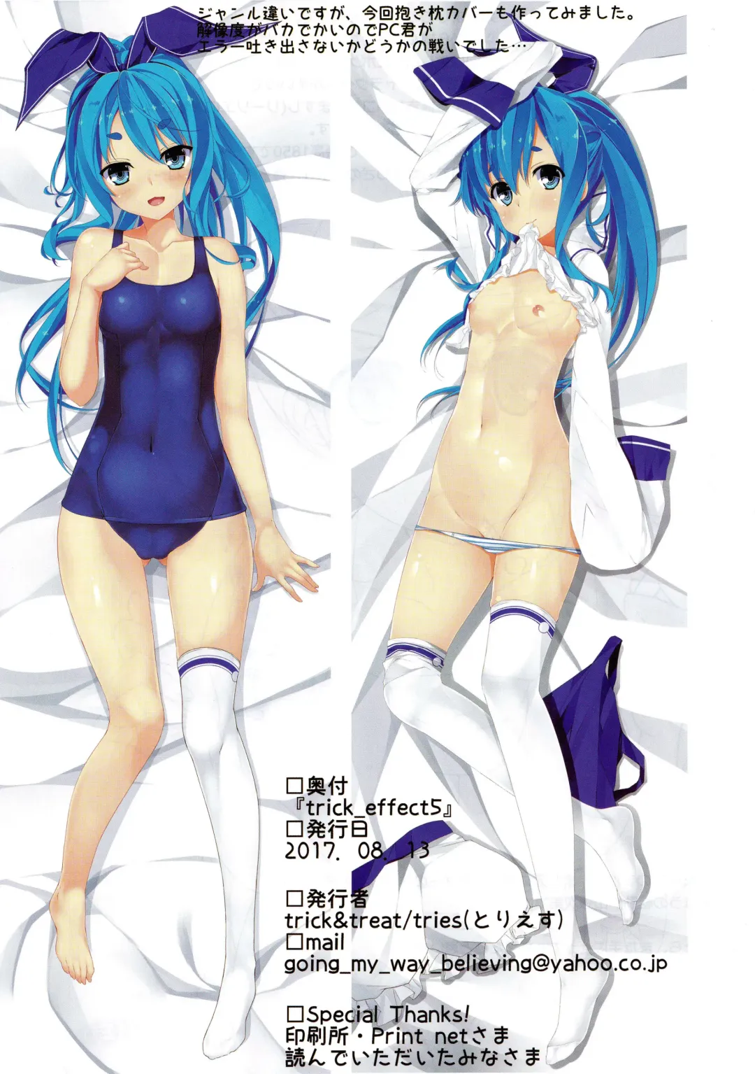 [Tries] Trick Effect 5 Fhentai - Page 17