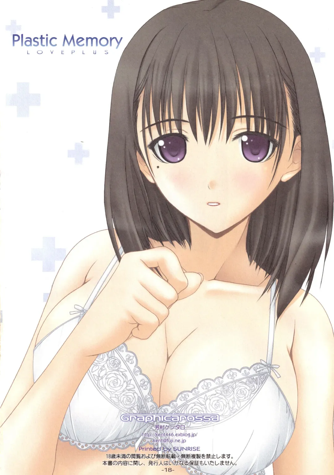[Yoshimura Kentaro] Plastic Memory Fhentai - Page 17
