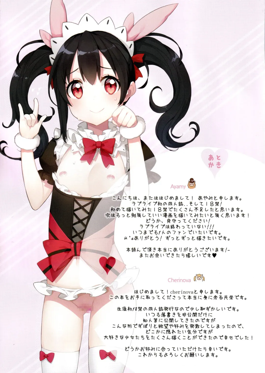 [Ayamy - Cherinova] LOVELIVE! x LOVEMAID! Fhentai - Page 16