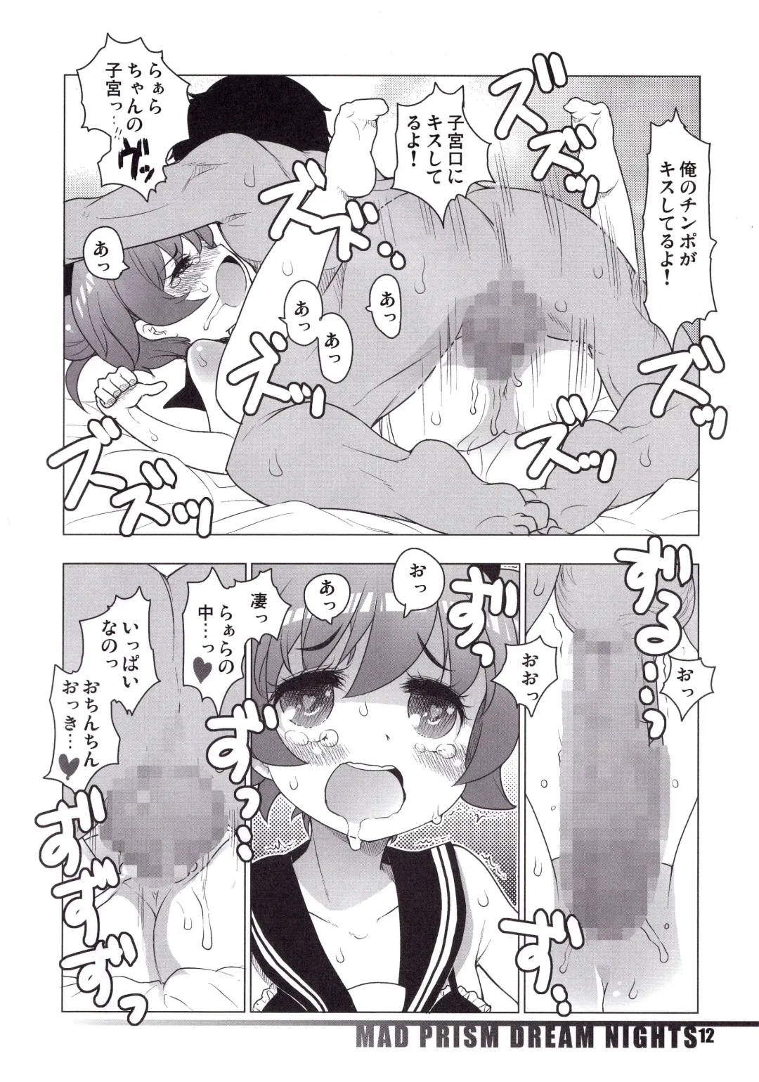 [Okome] MAD PRISM Dream Nights Fhentai - Page 11