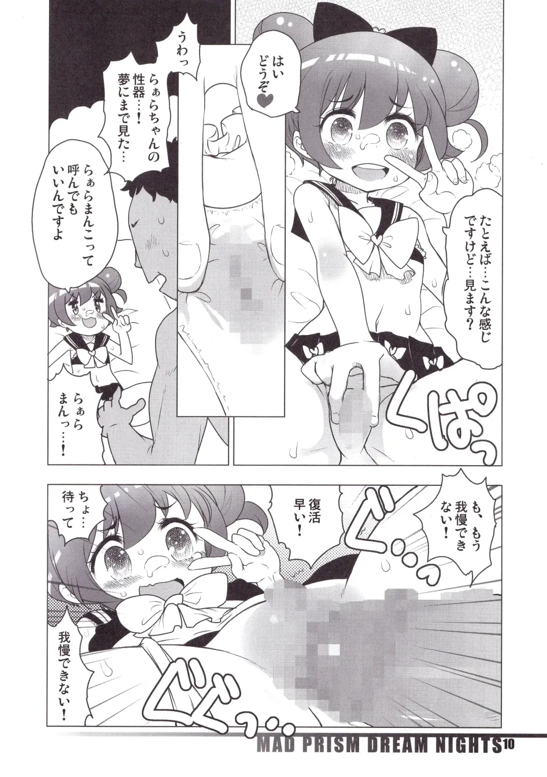 [Okome] MAD PRISM Dream Nights Fhentai - Page 9