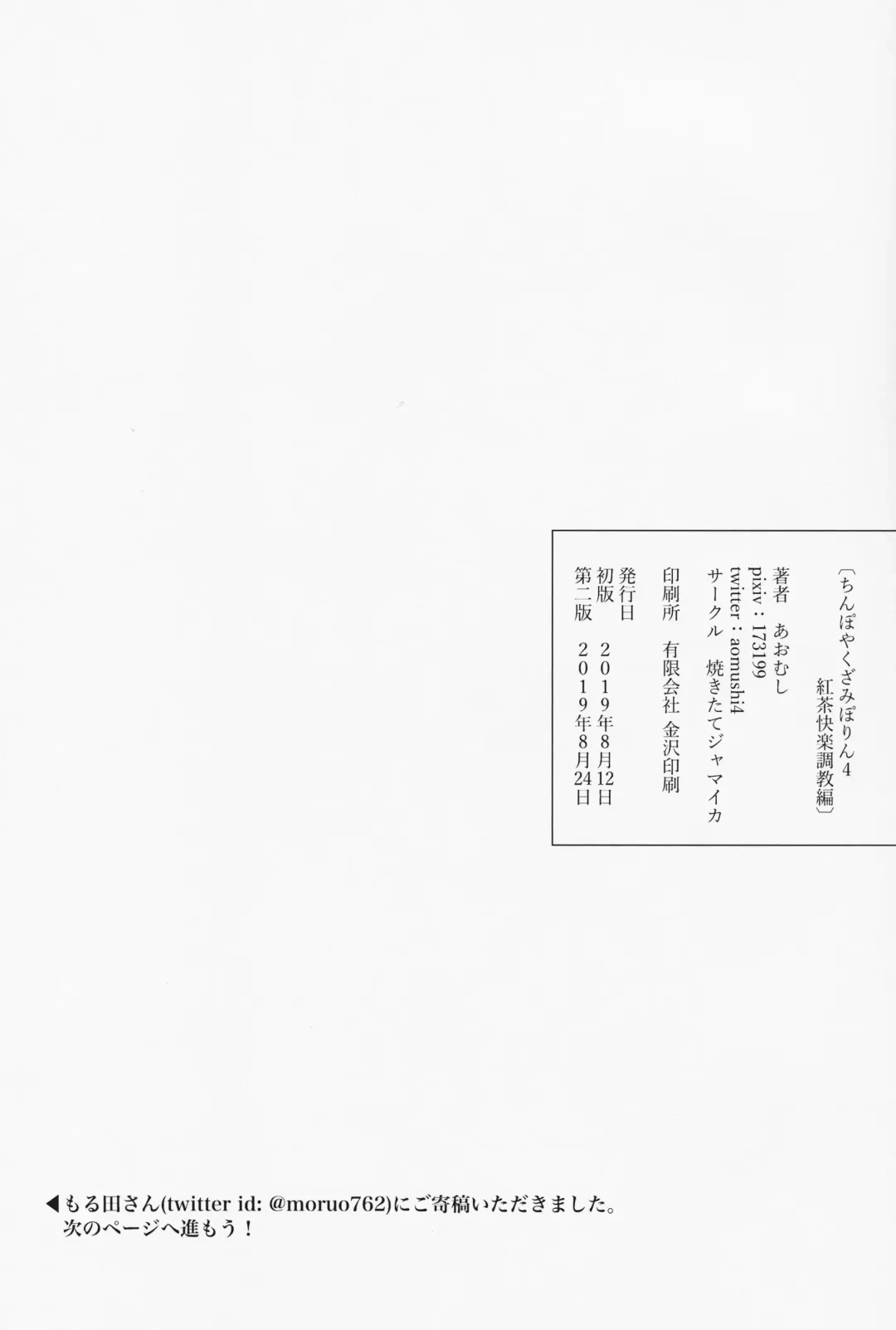 [Aomushi] Chinpo Yakuza Miporin 4 Koucha Kairaku Choukyou Hen Fhentai - Page 25