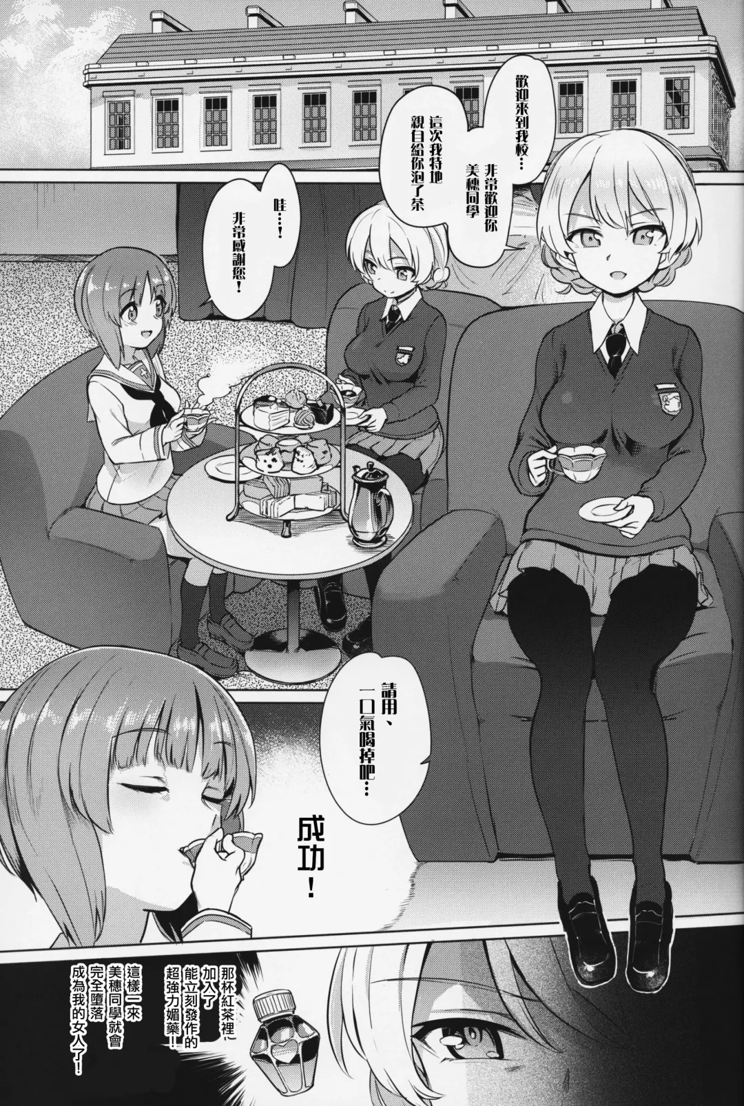 [Aomushi] Chinpo Yakuza Miporin 4 Koucha Kairaku Choukyou Hen Fhentai - Page 3