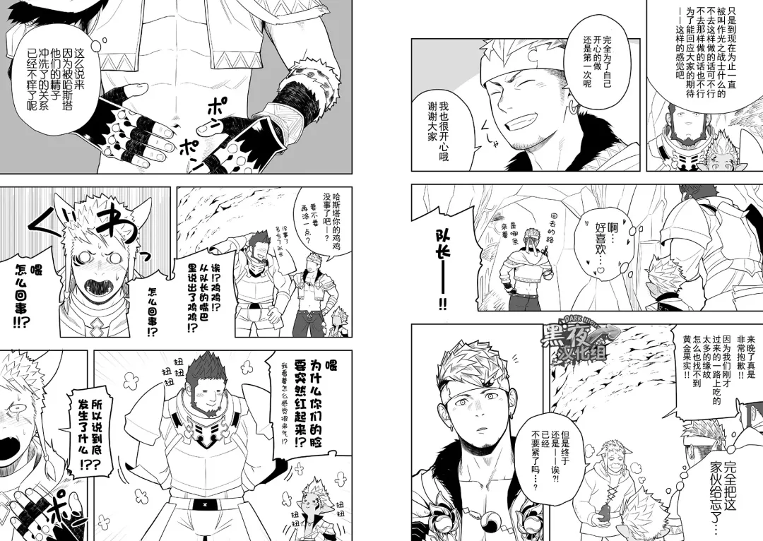 [Itto] Taichou ni Muchuu Kougun Aurum Vale | 与队长一起的淫雾洞穴 黄精谷 Fhentai - Page 24