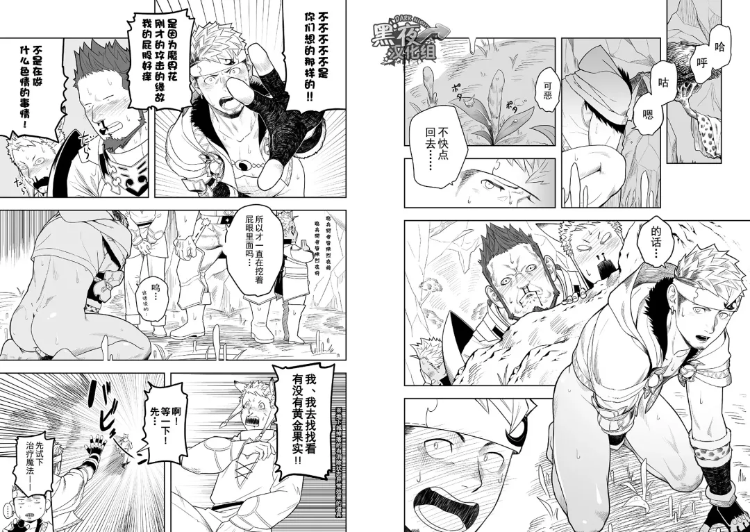 [Itto] Taichou ni Muchuu Kougun Aurum Vale | 与队长一起的淫雾洞穴 黄精谷 Fhentai - Page 9