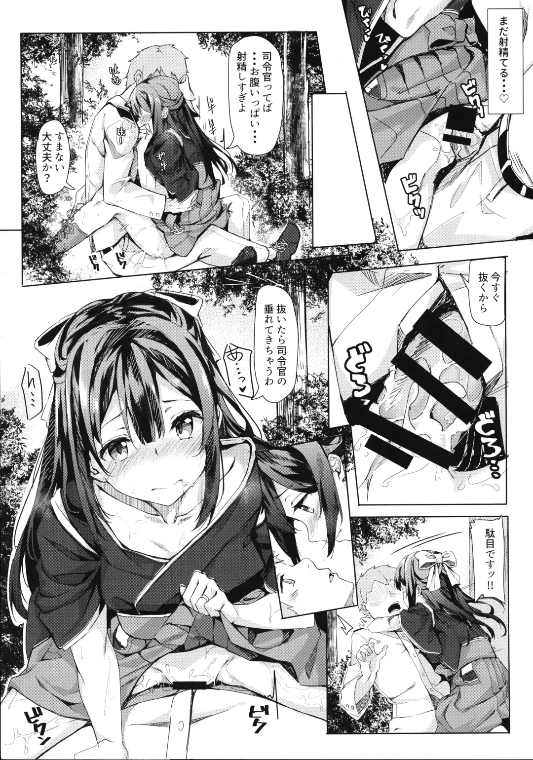 [Fumi Miyabi] Kamikaze-chan to Yumekanau Omori Fhentai - Page 8