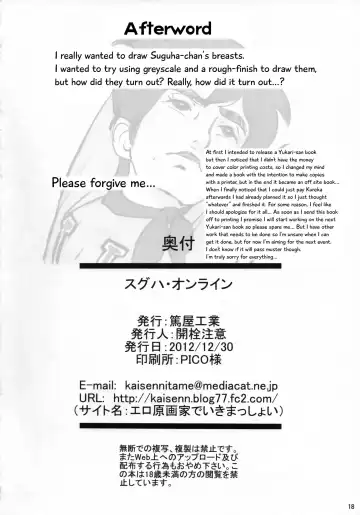 [Kaisen Chuui] SUGUHA ONLINE Fhentai - Page 17