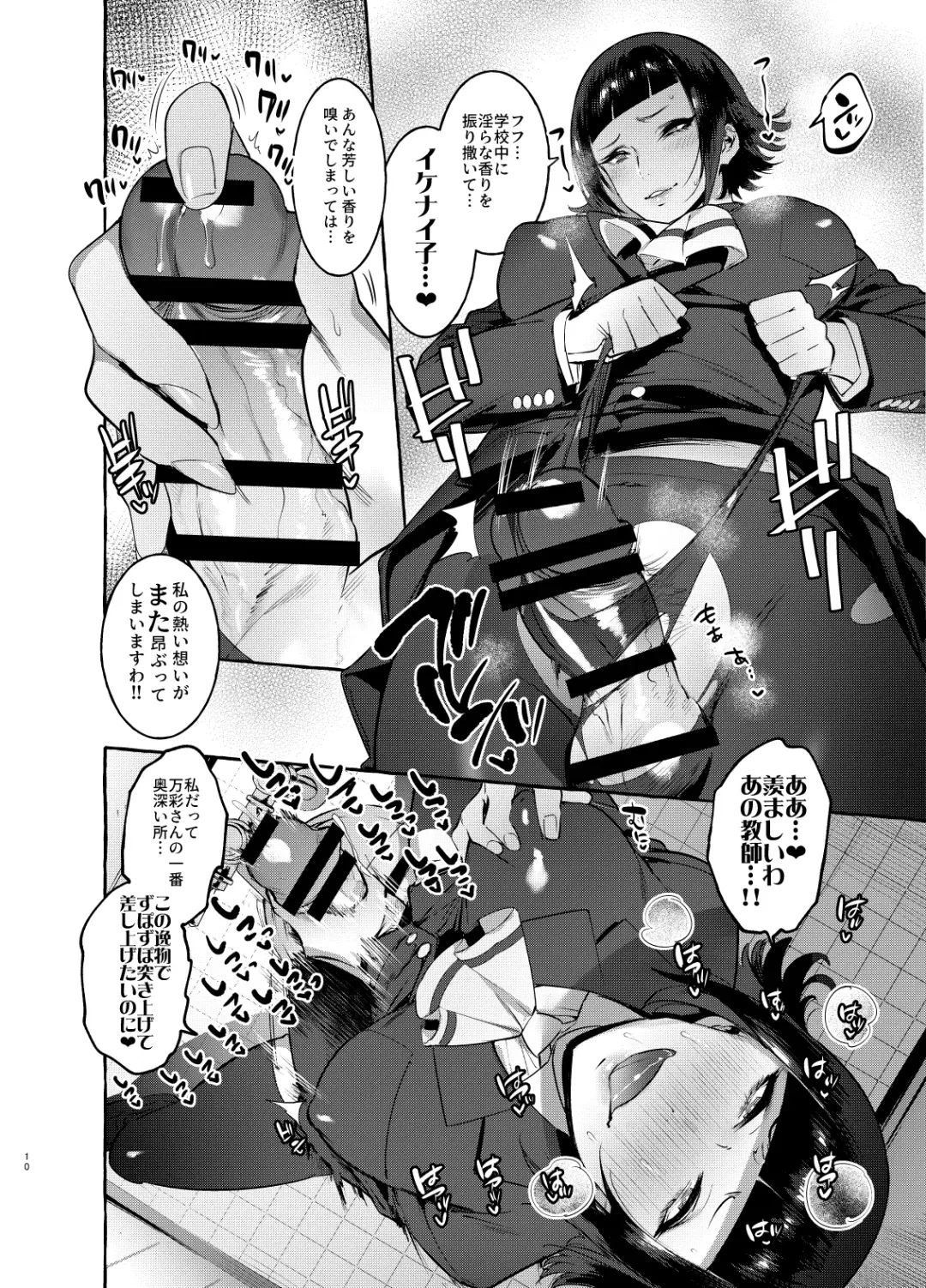 [Itami] Futanari-san to Nonke-san Fhentai - Page 10