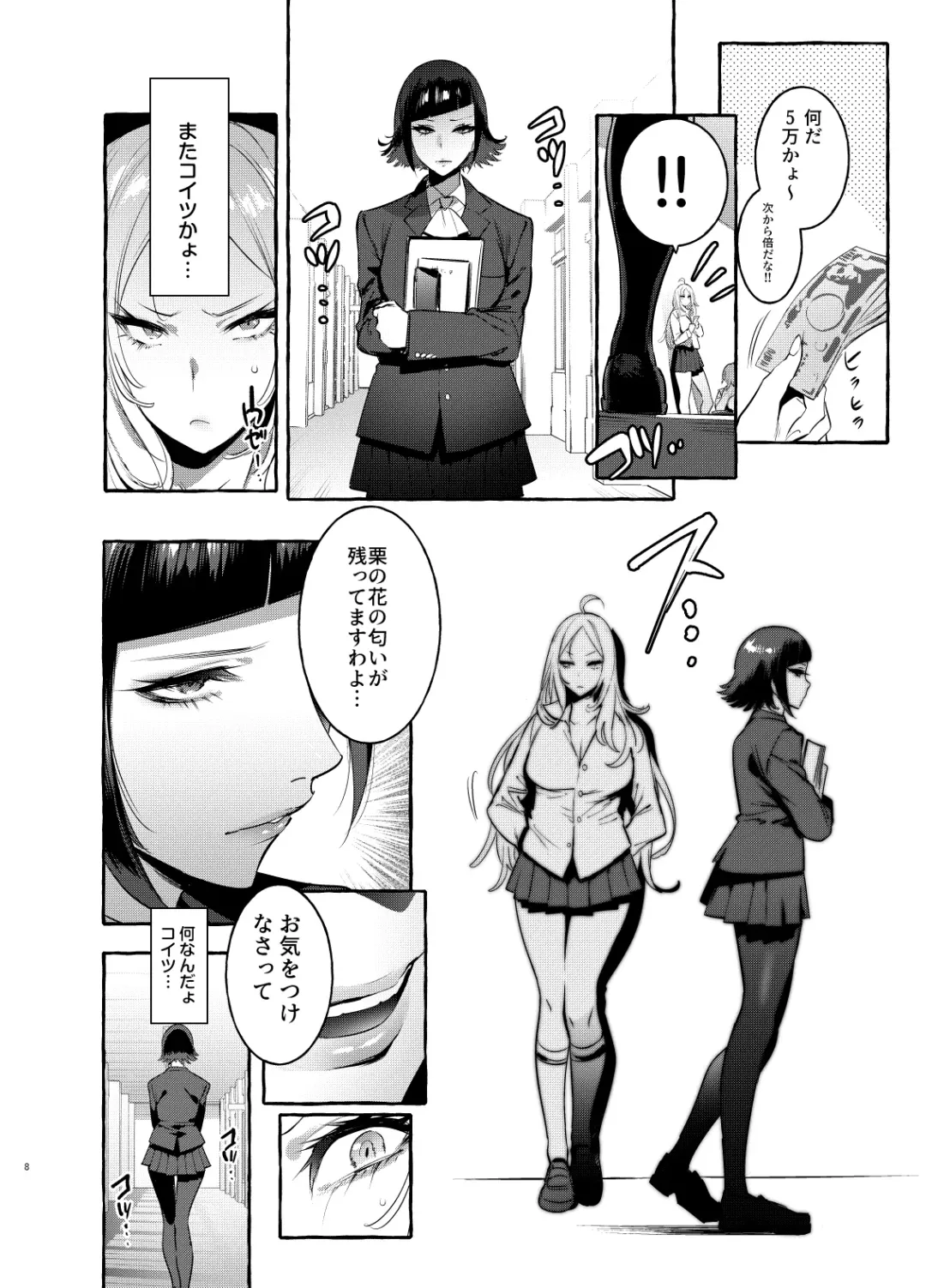 [Itami] Futanari-san to Nonke-san Fhentai - Page 8