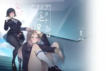 [Itami] Futanari-san to Nonke-san Fhentai - Page 31