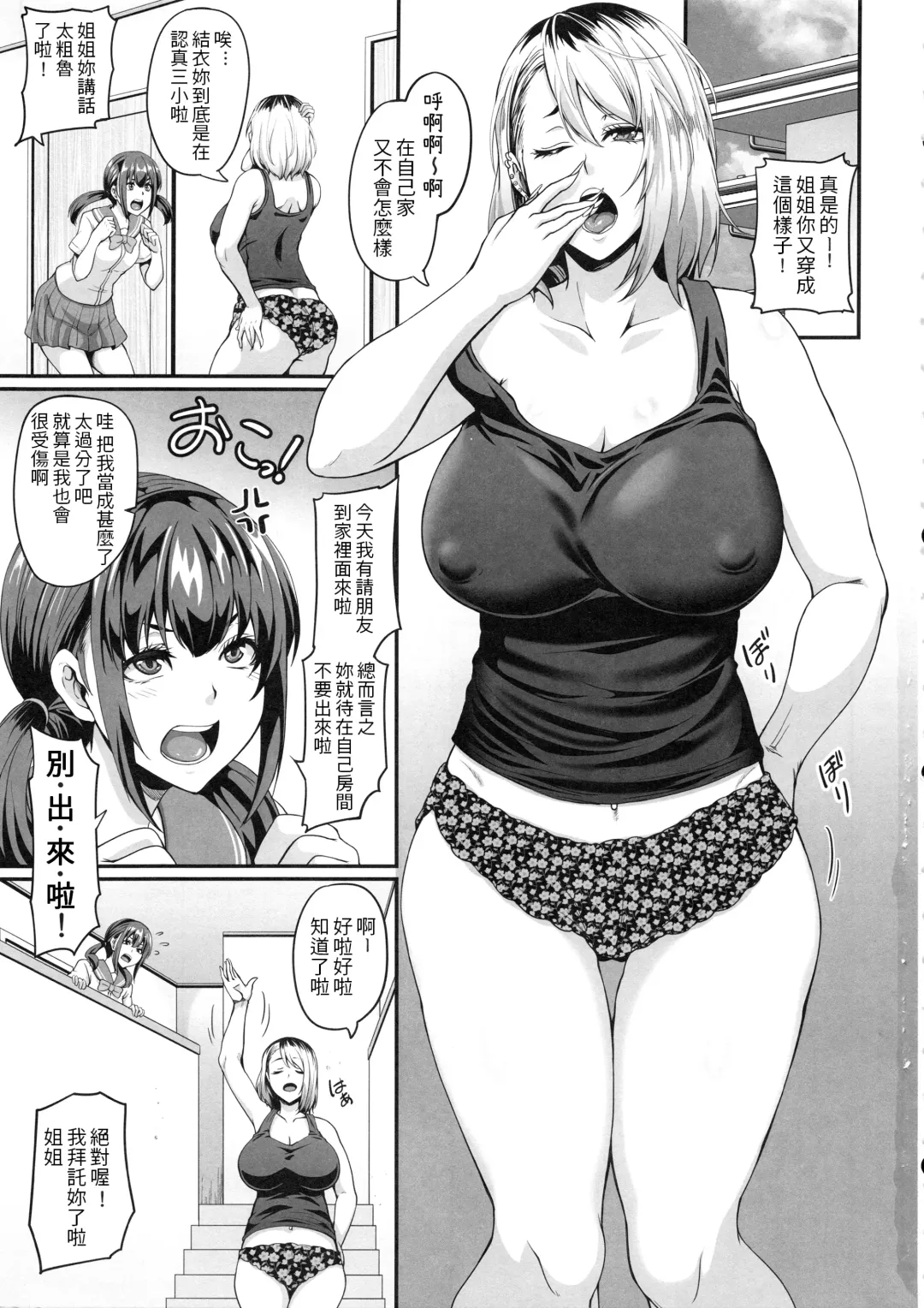 [Kazuhiro] Kanojo no Ane wa Gal de Bitch de Yariman de Fhentai - Page 2