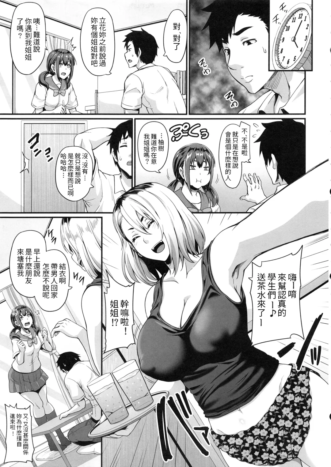 [Kazuhiro] Kanojo no Ane wa Gal de Bitch de Yariman de Fhentai - Page 6
