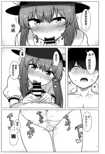 [Momoiro Retas] Tennin-sama to no Chijou Seikatsu Fhentai - Page 11