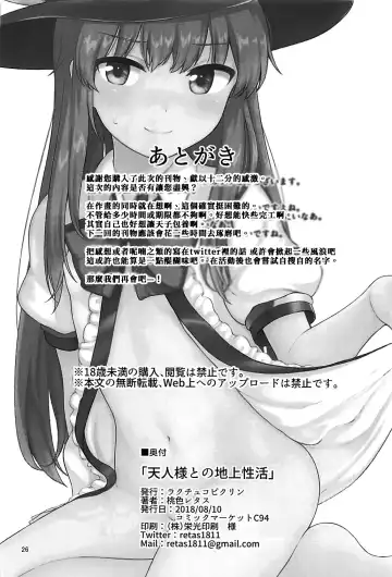 [Momoiro Retas] Tennin-sama to no Chijou Seikatsu Fhentai - Page 26