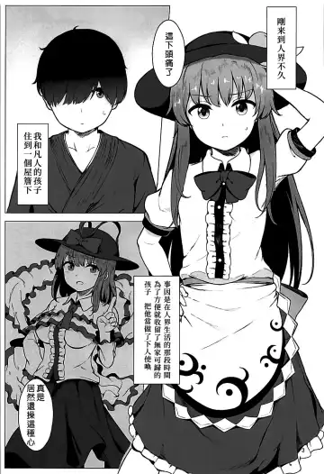 [Momoiro Retas] Tennin-sama to no Chijou Seikatsu Fhentai - Page 3