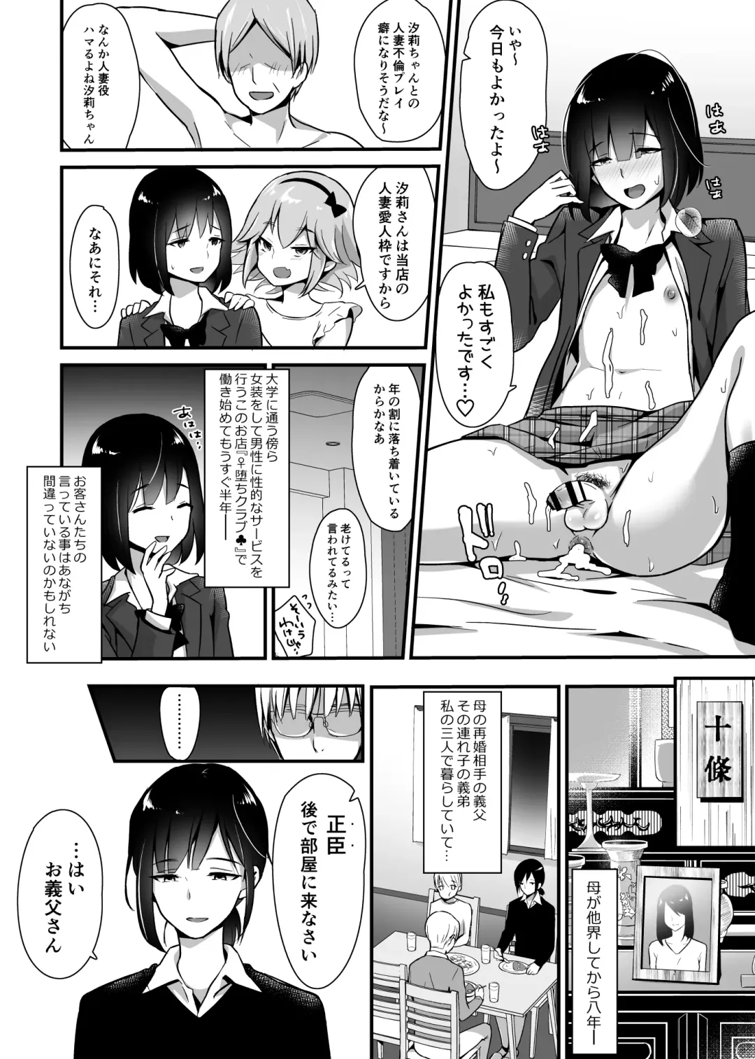 [Sennomori Maitake] Kaikan Mesu Ochi 2 ~Yokubou no Mama Ochi Tsuzukeru Shiori~ Fhentai - Page 4