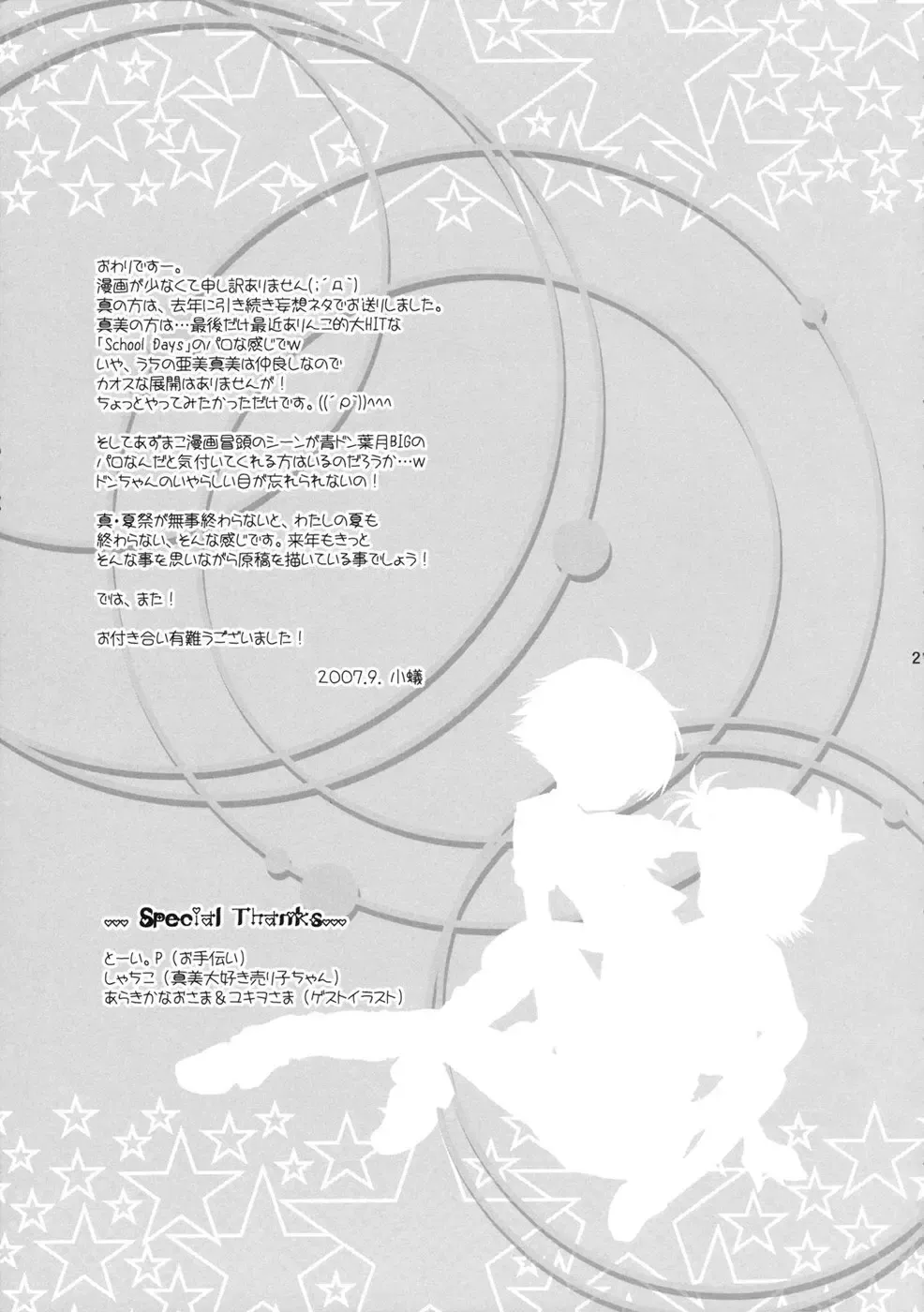 [Koari] Kuchibiru Motion Fhentai - Page 21