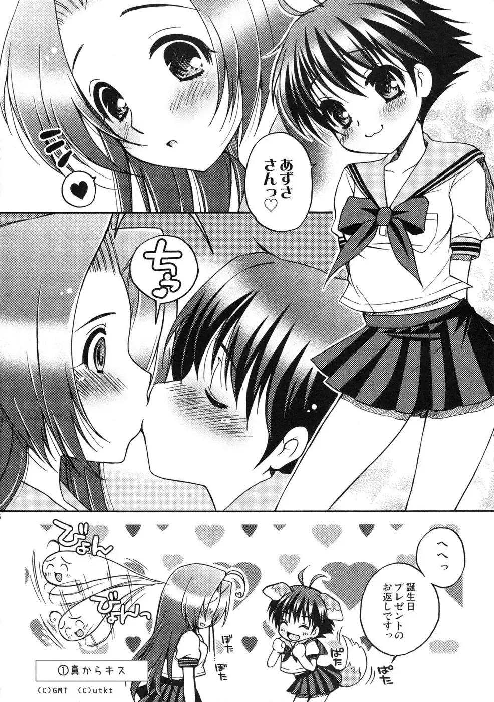[Koari] Kuchibiru Motion Fhentai - Page 6