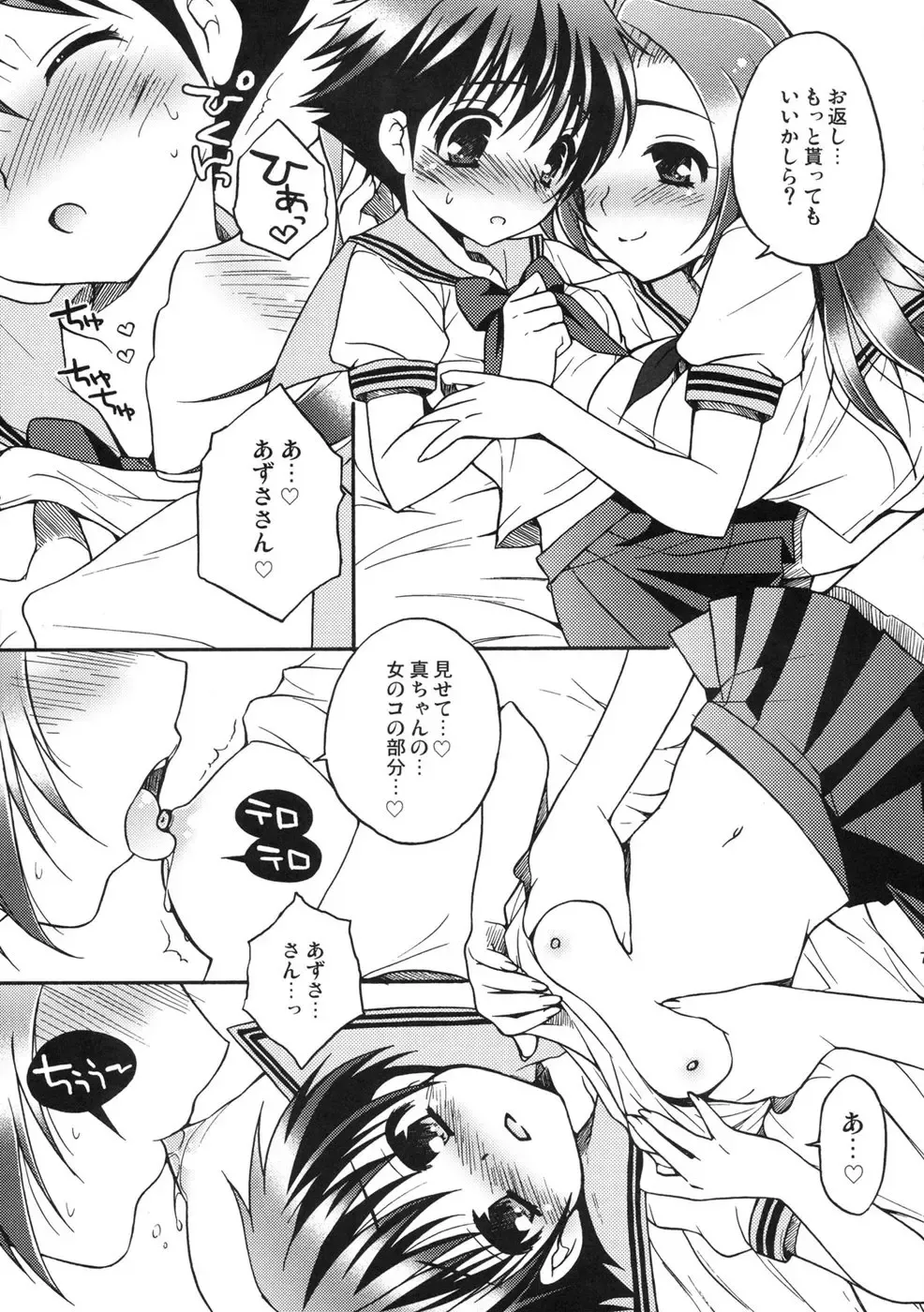 [Koari] Kuchibiru Motion Fhentai - Page 7