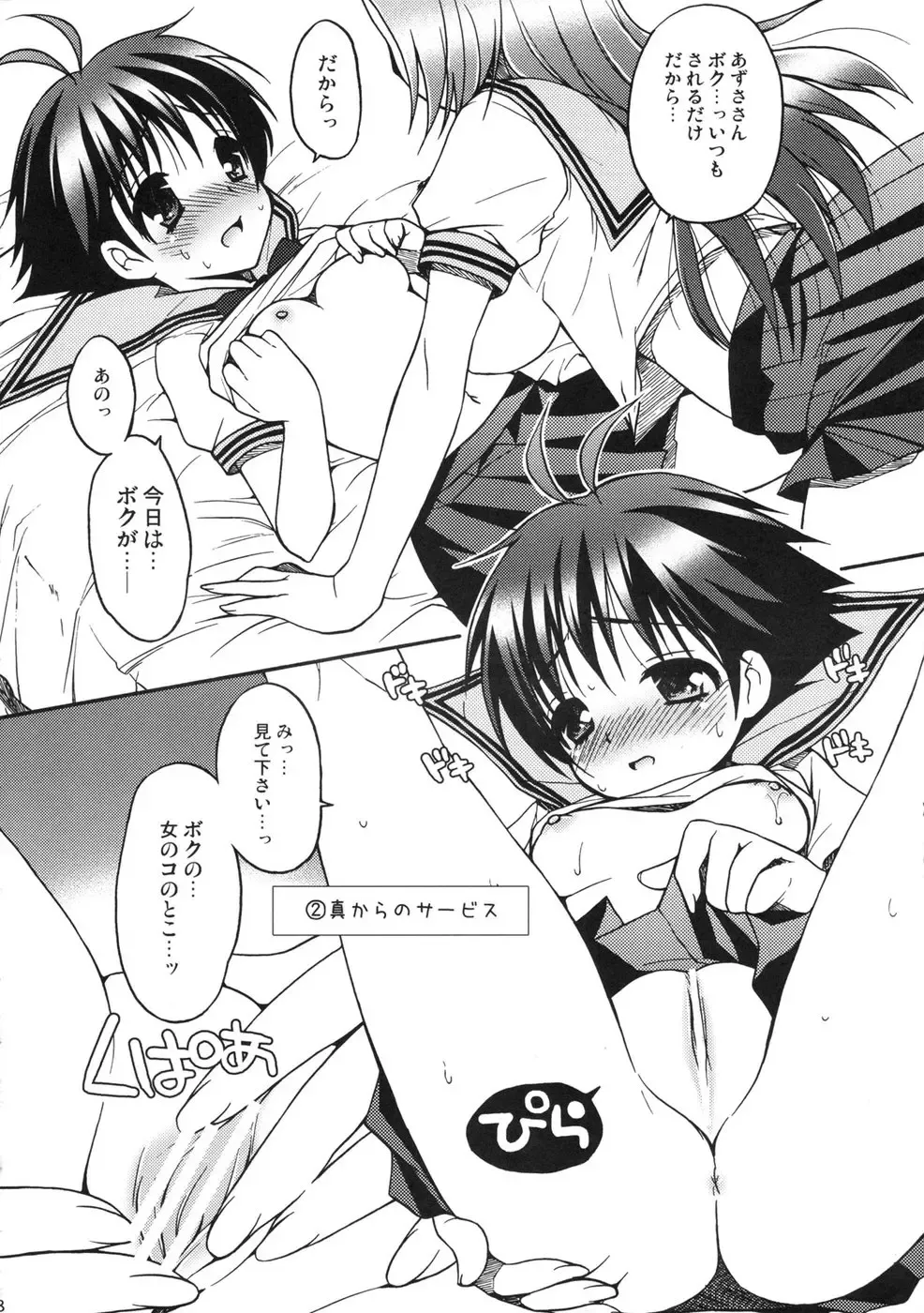 [Koari] Kuchibiru Motion Fhentai - Page 8