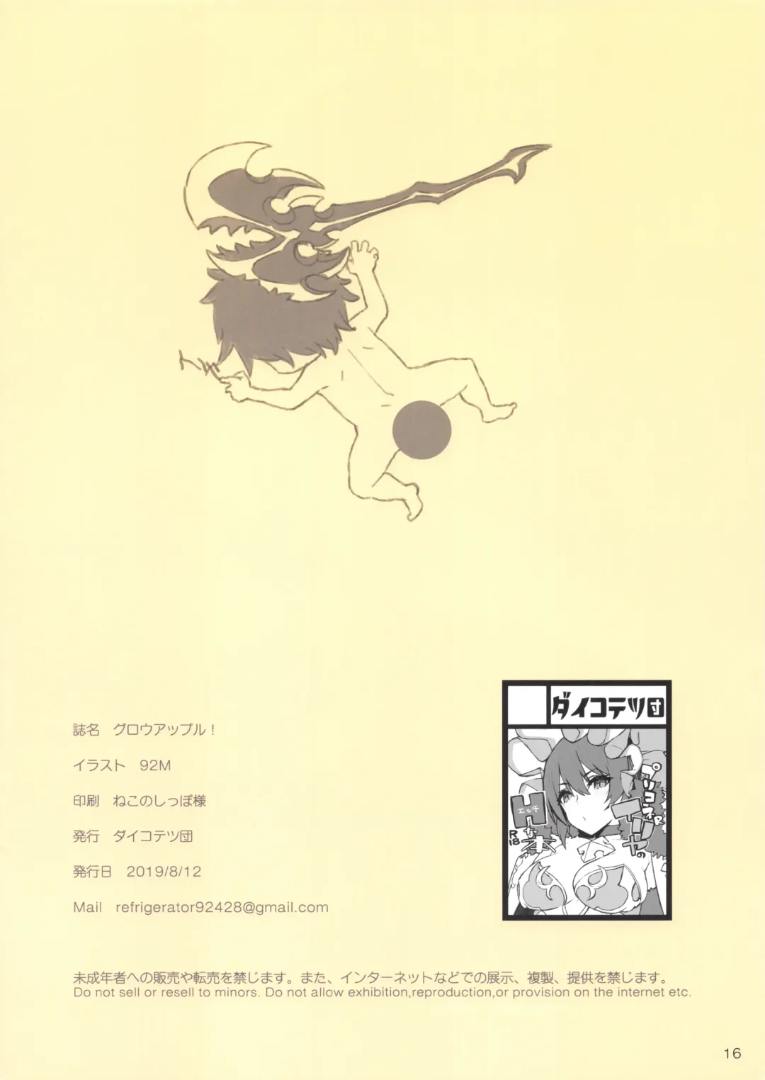 [92m] Grow Apple! Fhentai - Page 17