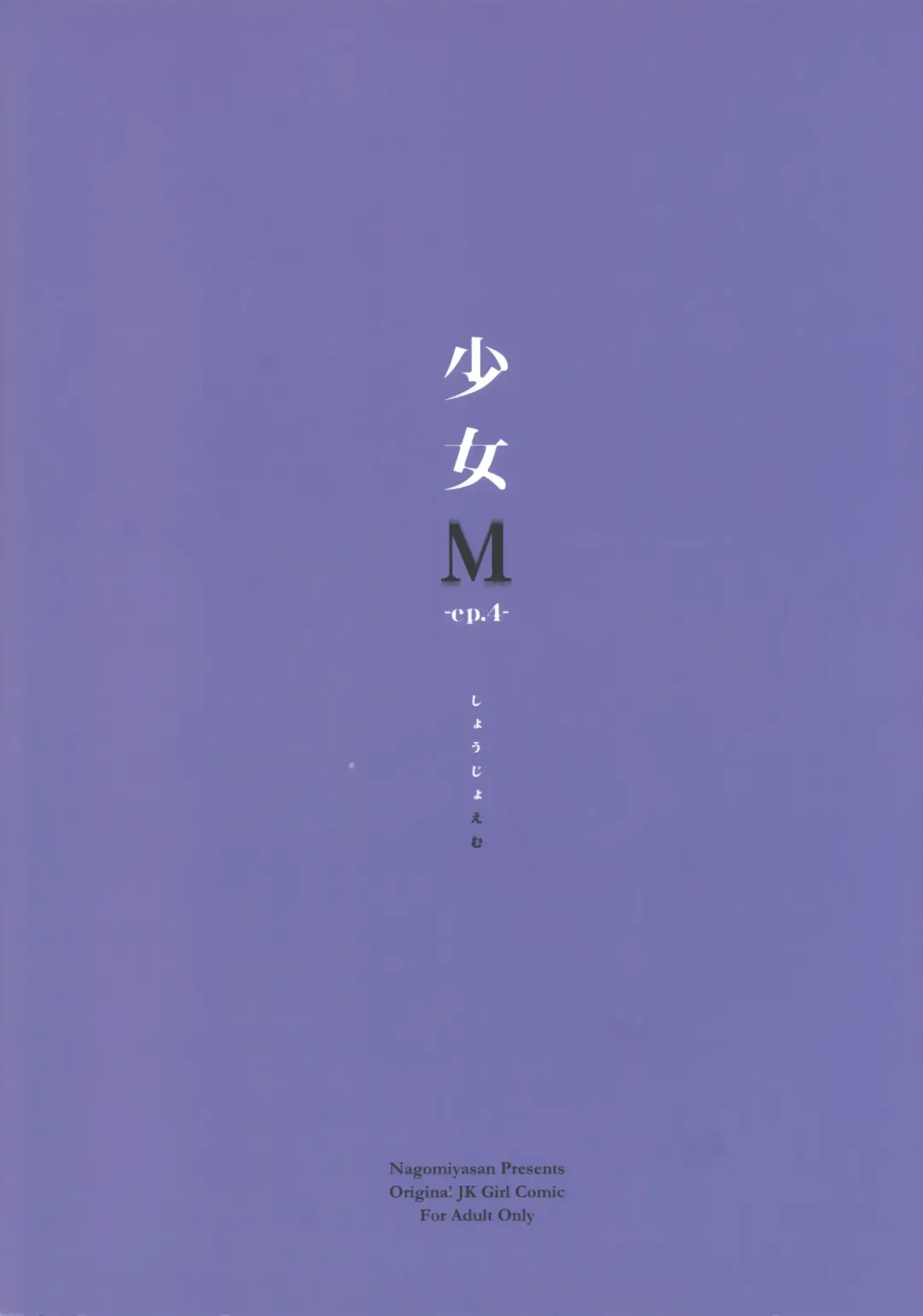 [Suzuki Nago] Shoujo M -ep.4- Fhentai - Page 70