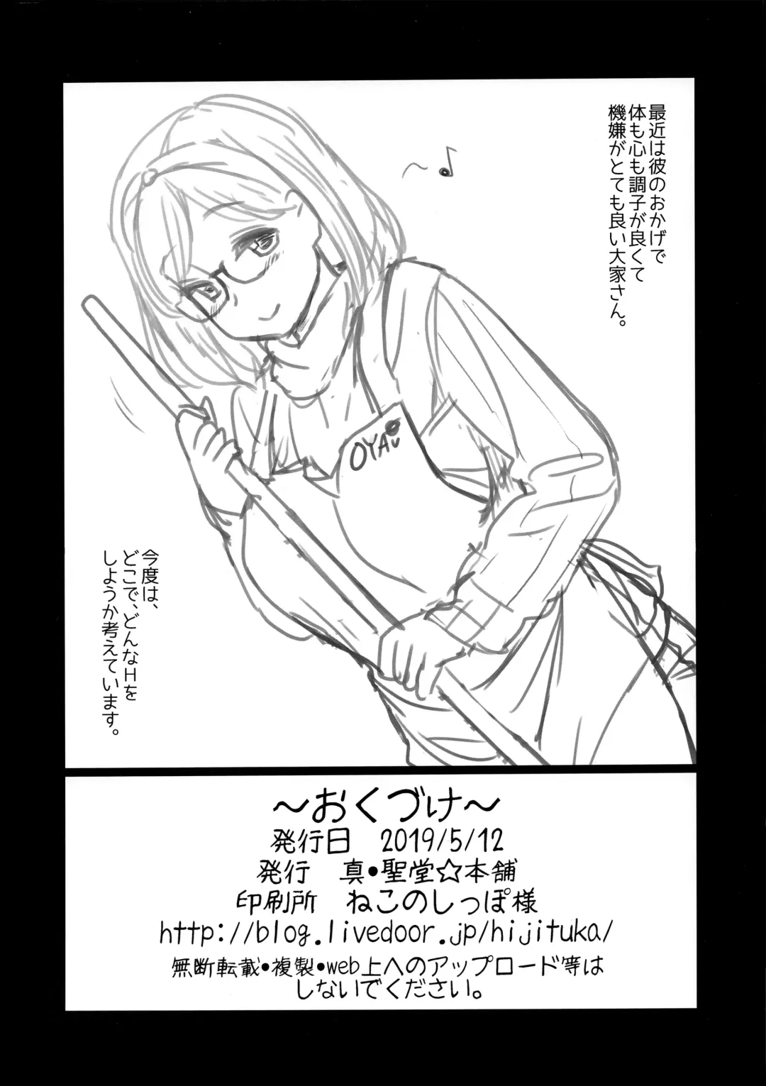 [Hijiri Tsukasa] Uchi no Apart no Ooya-san wa Seiyoku ga Tsuyosugite Komatteiru node, Yoku Yoru no Aite o Shiteagete imasu. Fhentai - Page 29