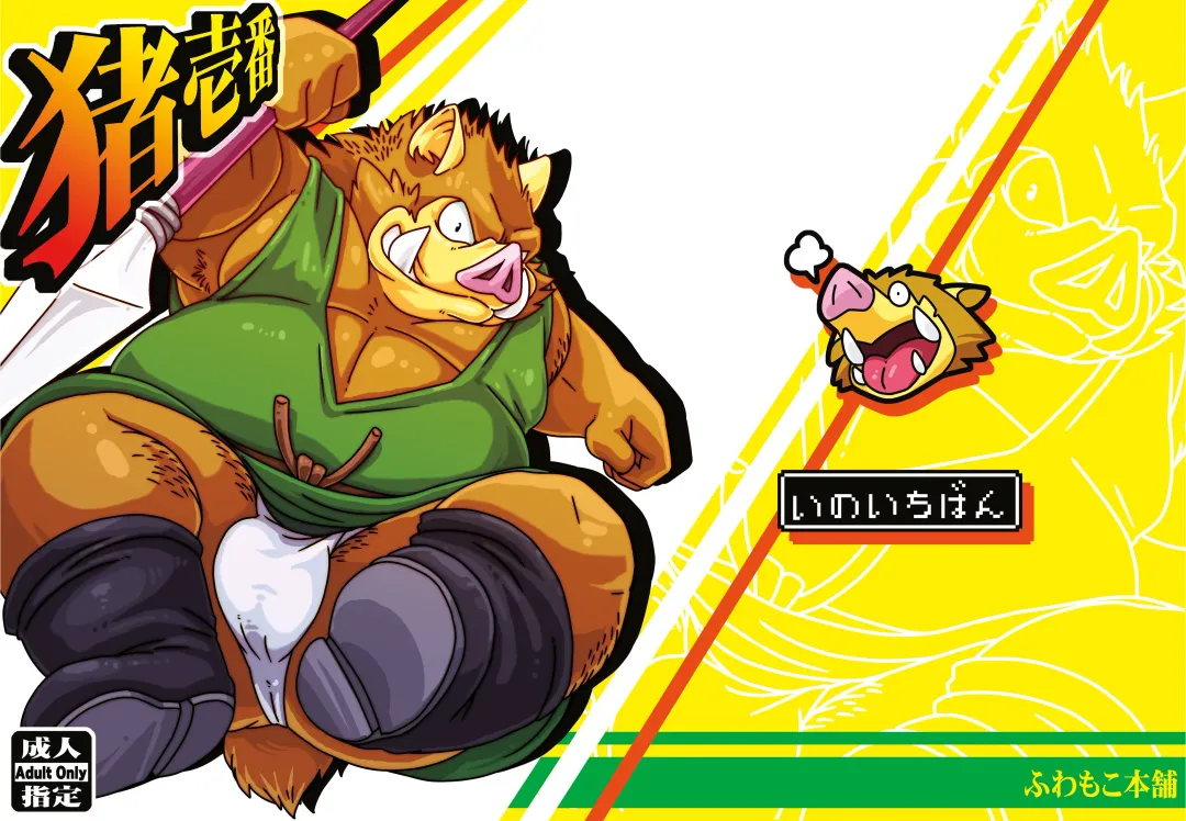 Ino Ichi-Ban Fhentai - Page 1