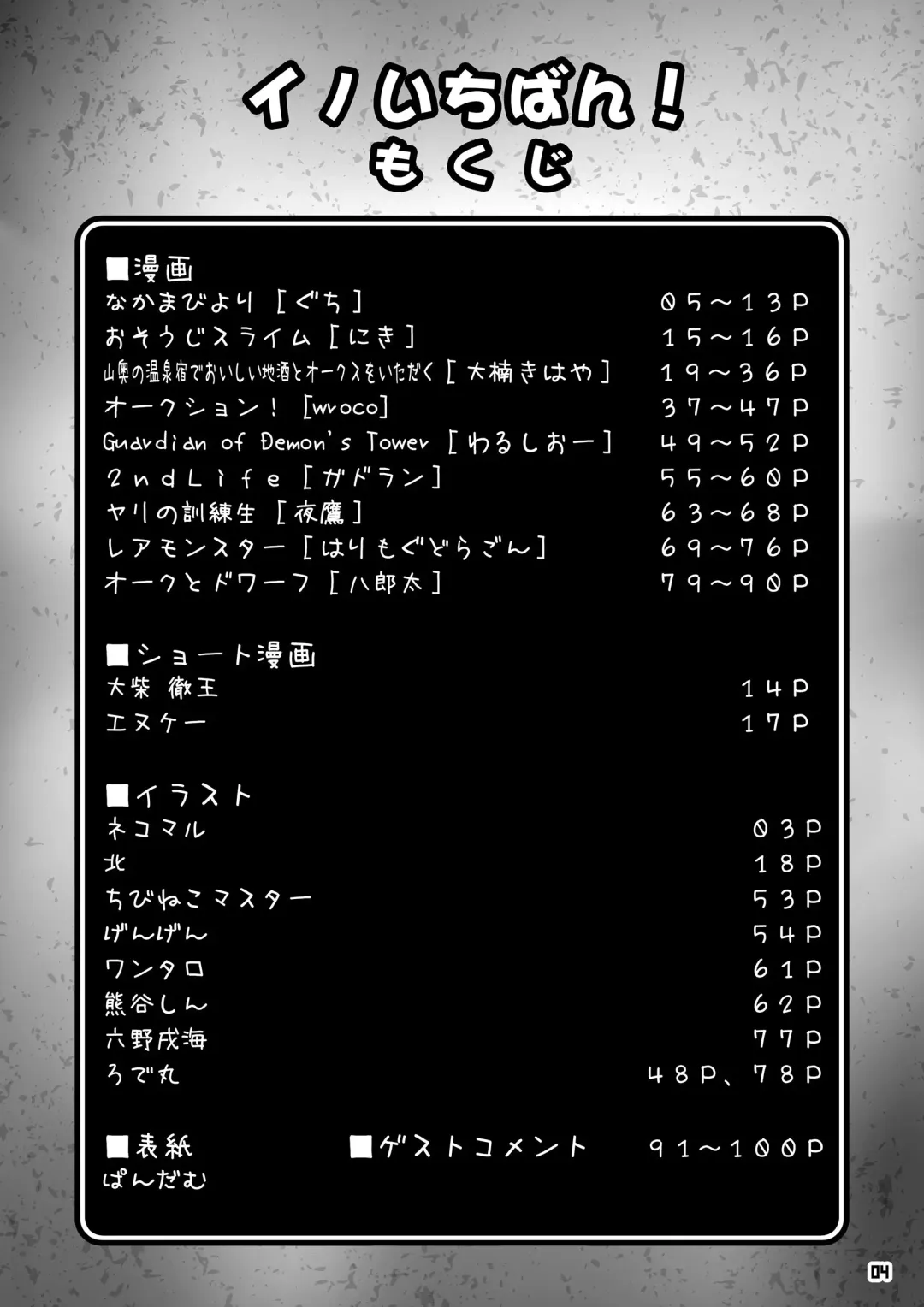 Ino Ichi-Ban Fhentai - Page 3