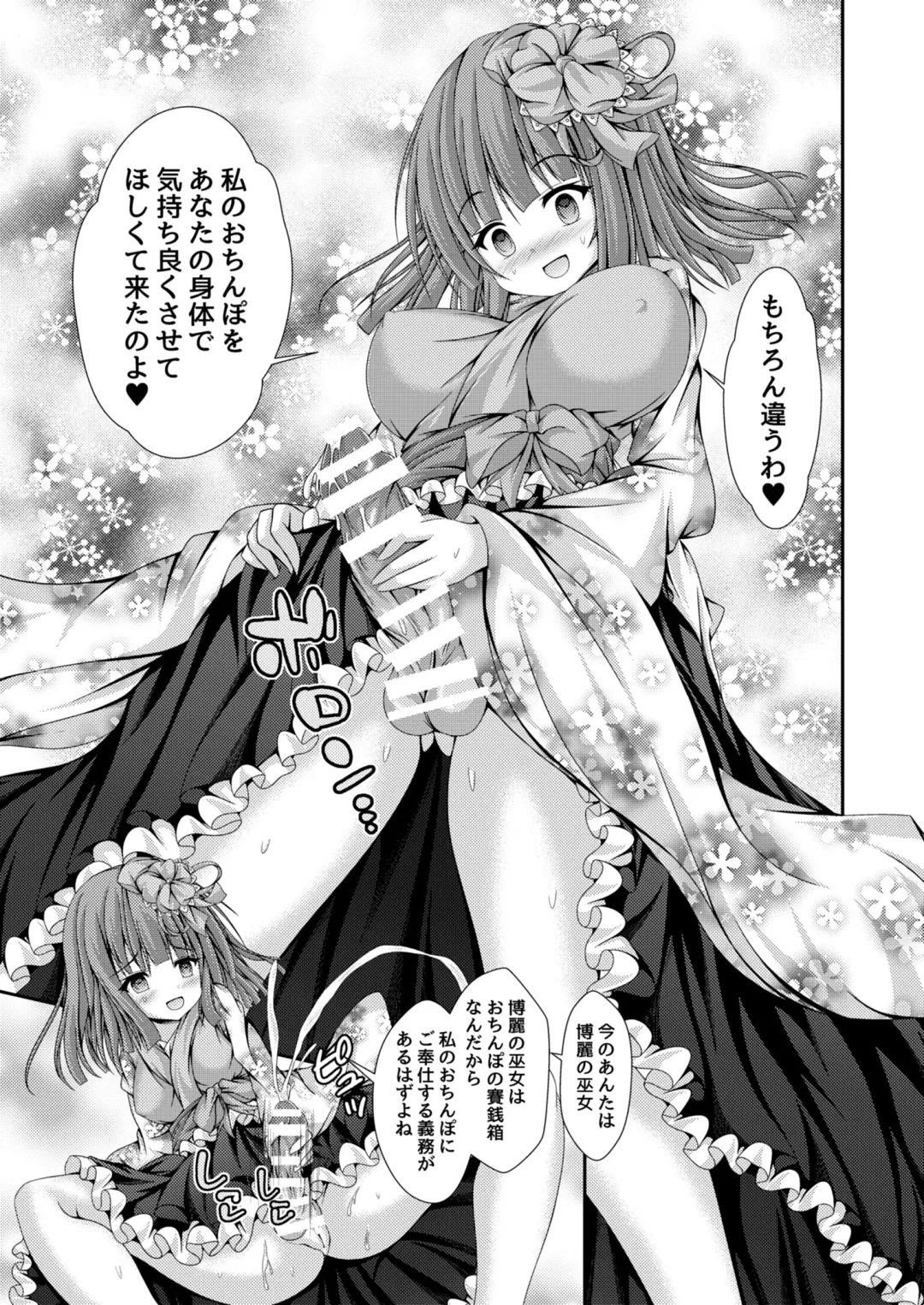 [Kouduki Miyabi] Magatsu Tamashii no Kisoukyoku ~Kyou kara Boku wa Hakurei Reimu~ Fhentai - Page 12