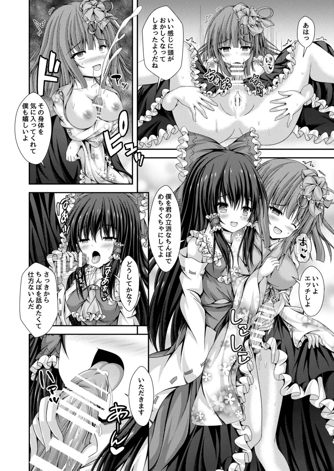 [Kouduki Miyabi] Magatsu Tamashii no Kisoukyoku ~Kyou kara Boku wa Hakurei Reimu~ Fhentai - Page 13