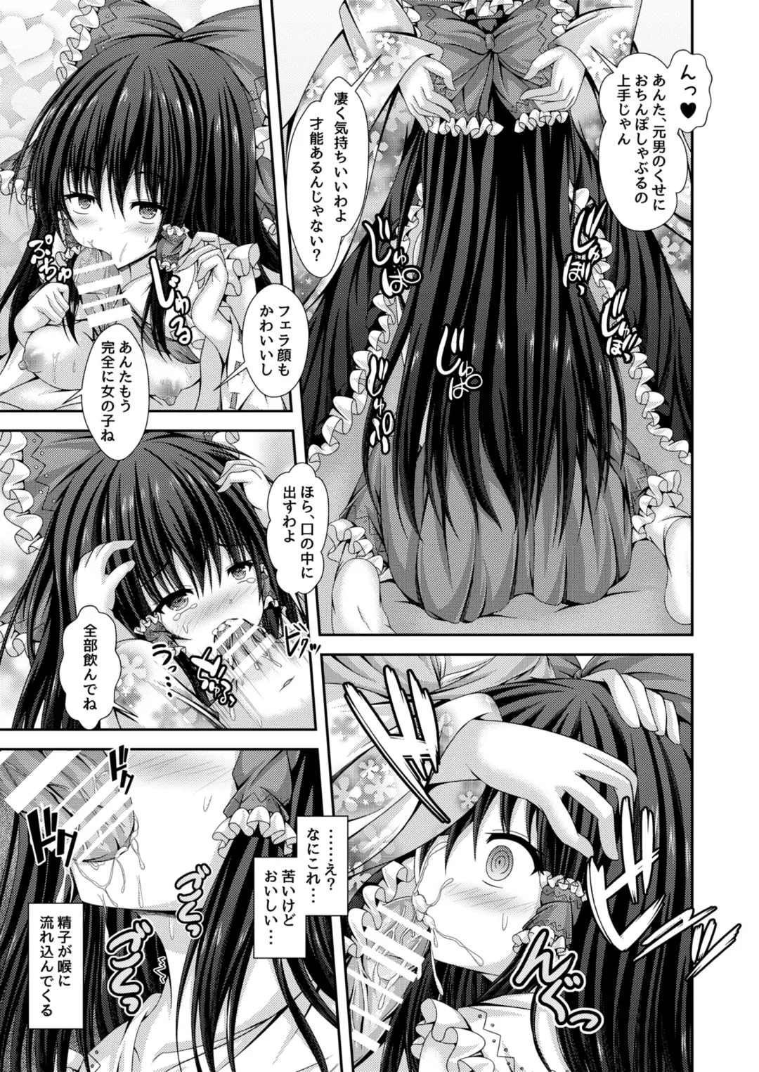 [Kouduki Miyabi] Magatsu Tamashii no Kisoukyoku ~Kyou kara Boku wa Hakurei Reimu~ Fhentai - Page 14