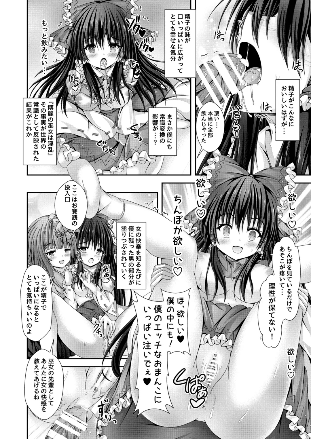 [Kouduki Miyabi] Magatsu Tamashii no Kisoukyoku ~Kyou kara Boku wa Hakurei Reimu~ Fhentai - Page 15