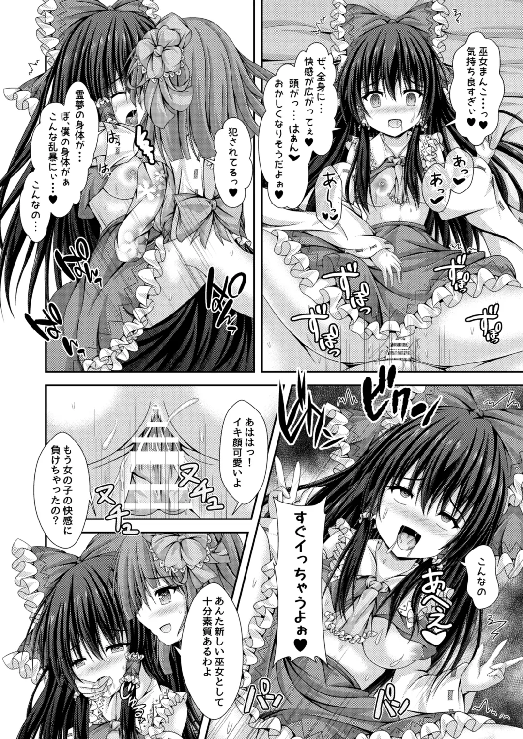 [Kouduki Miyabi] Magatsu Tamashii no Kisoukyoku ~Kyou kara Boku wa Hakurei Reimu~ Fhentai - Page 17