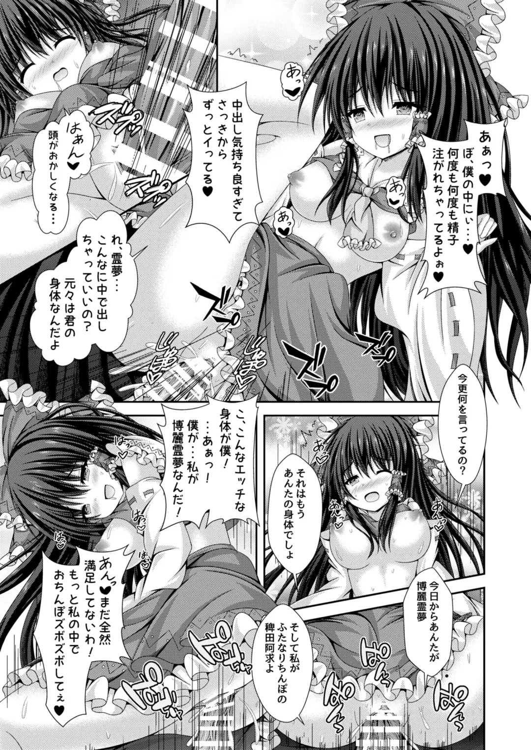 [Kouduki Miyabi] Magatsu Tamashii no Kisoukyoku ~Kyou kara Boku wa Hakurei Reimu~ Fhentai - Page 18