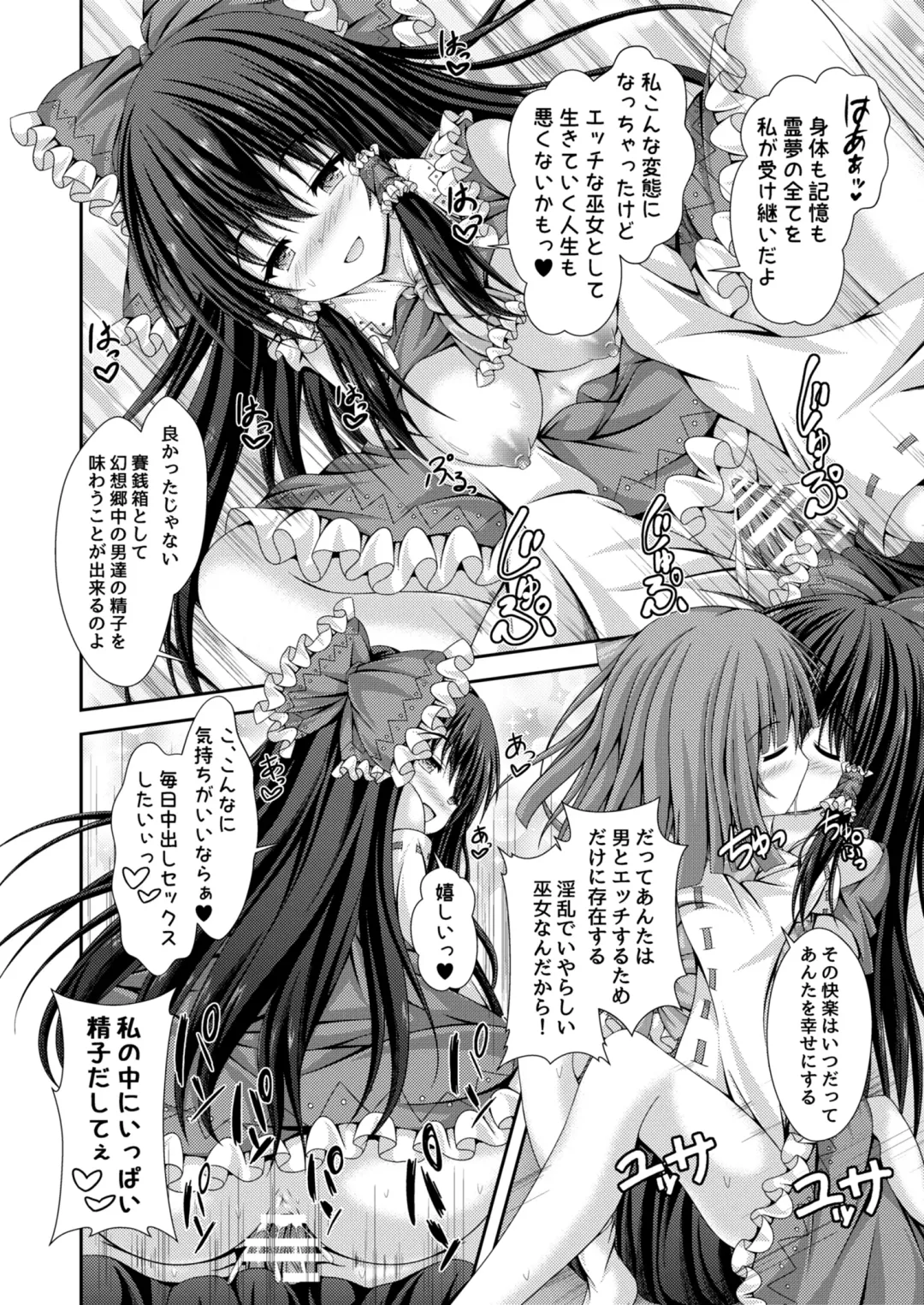 [Kouduki Miyabi] Magatsu Tamashii no Kisoukyoku ~Kyou kara Boku wa Hakurei Reimu~ Fhentai - Page 19