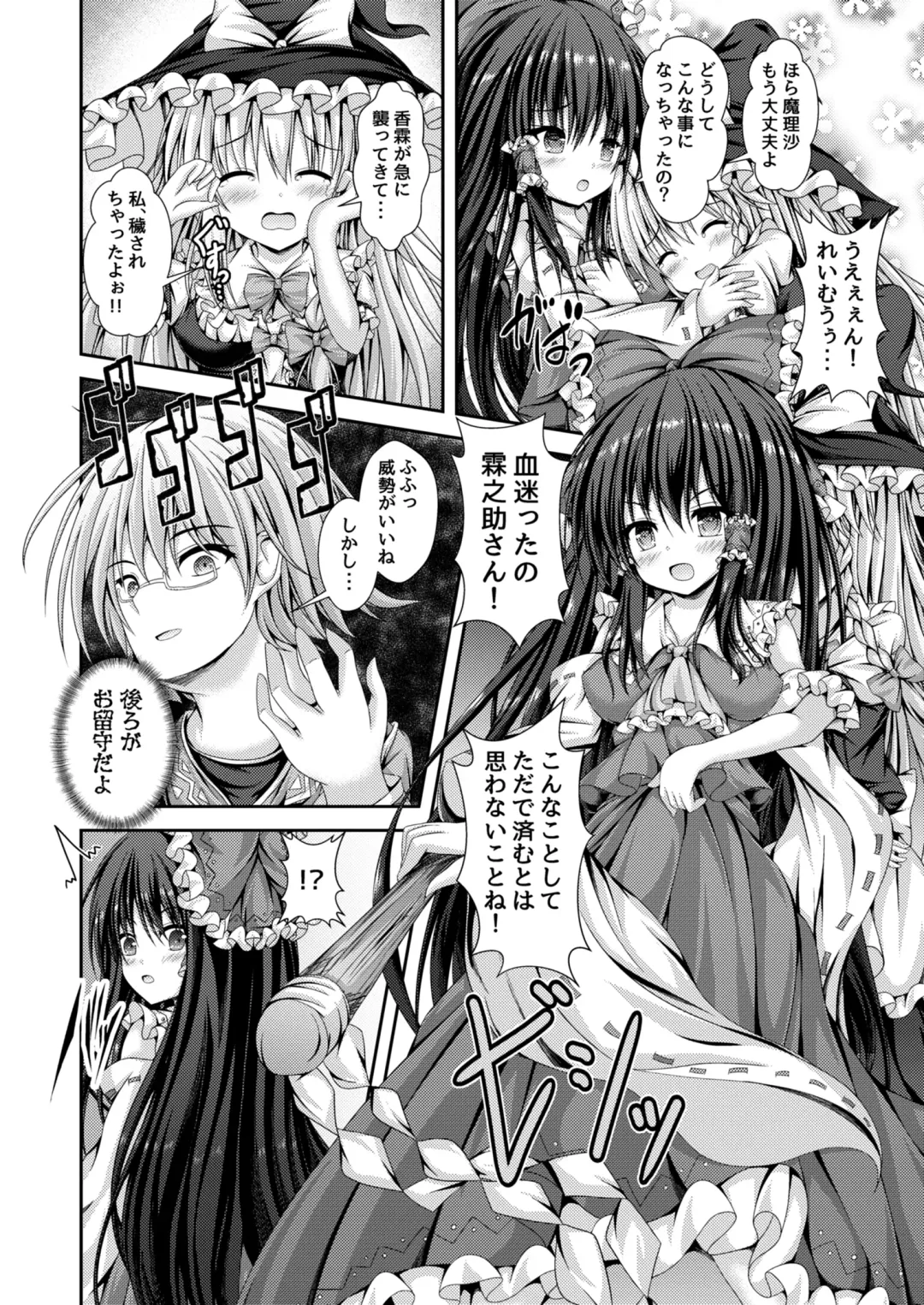 [Kouduki Miyabi] Magatsu Tamashii no Kisoukyoku ~Kyou kara Boku wa Hakurei Reimu~ Fhentai - Page 3