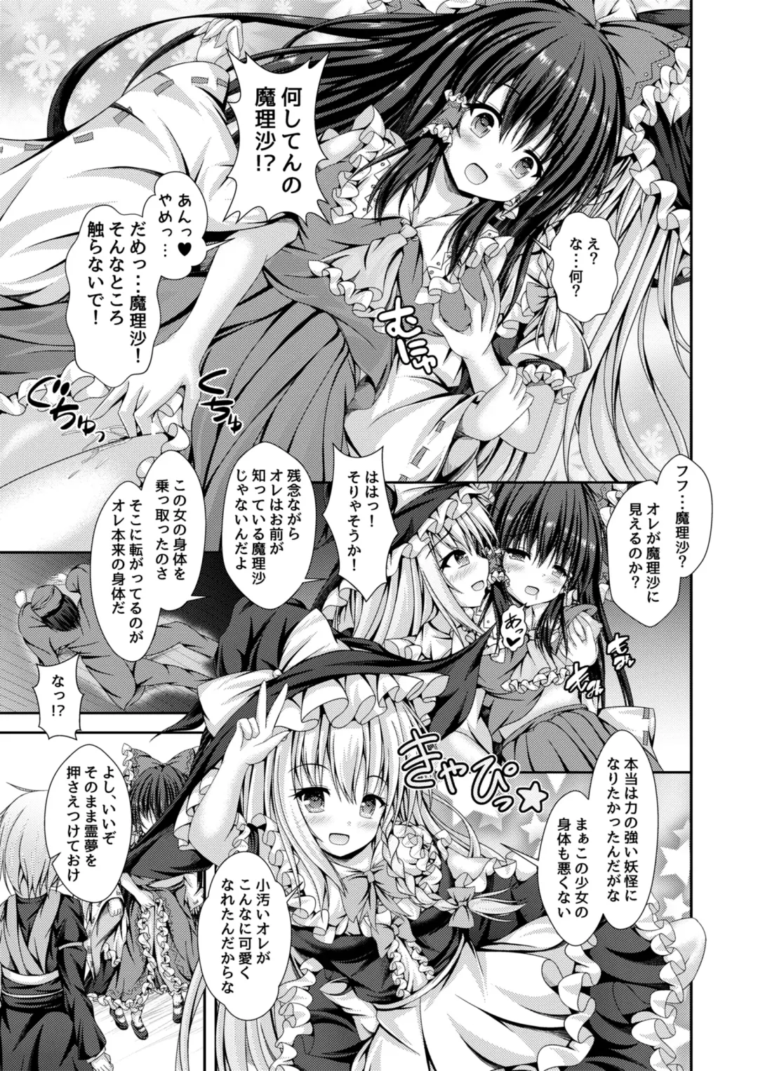 [Kouduki Miyabi] Magatsu Tamashii no Kisoukyoku ~Kyou kara Boku wa Hakurei Reimu~ Fhentai - Page 4