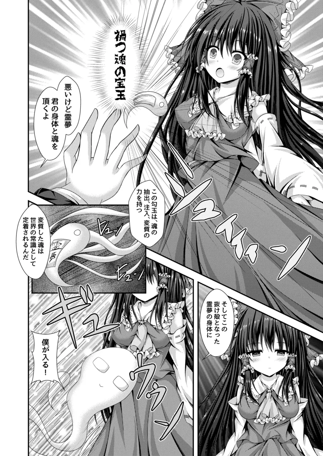 [Kouduki Miyabi] Magatsu Tamashii no Kisoukyoku ~Kyou kara Boku wa Hakurei Reimu~ Fhentai - Page 5