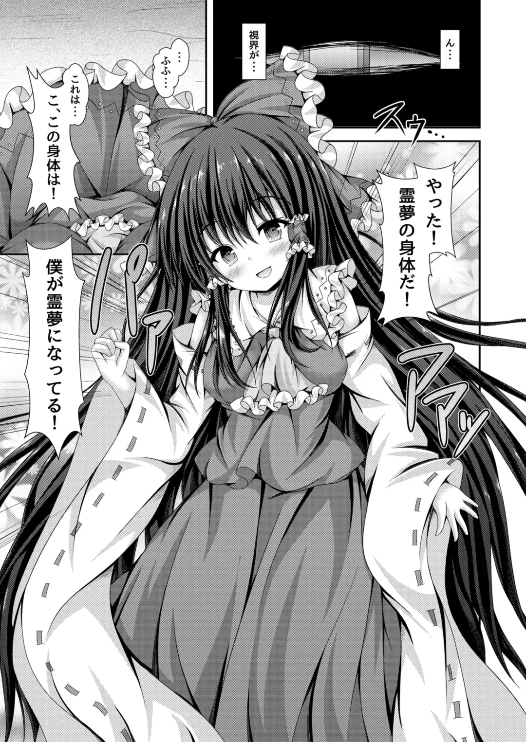 [Kouduki Miyabi] Magatsu Tamashii no Kisoukyoku ~Kyou kara Boku wa Hakurei Reimu~ Fhentai - Page 6