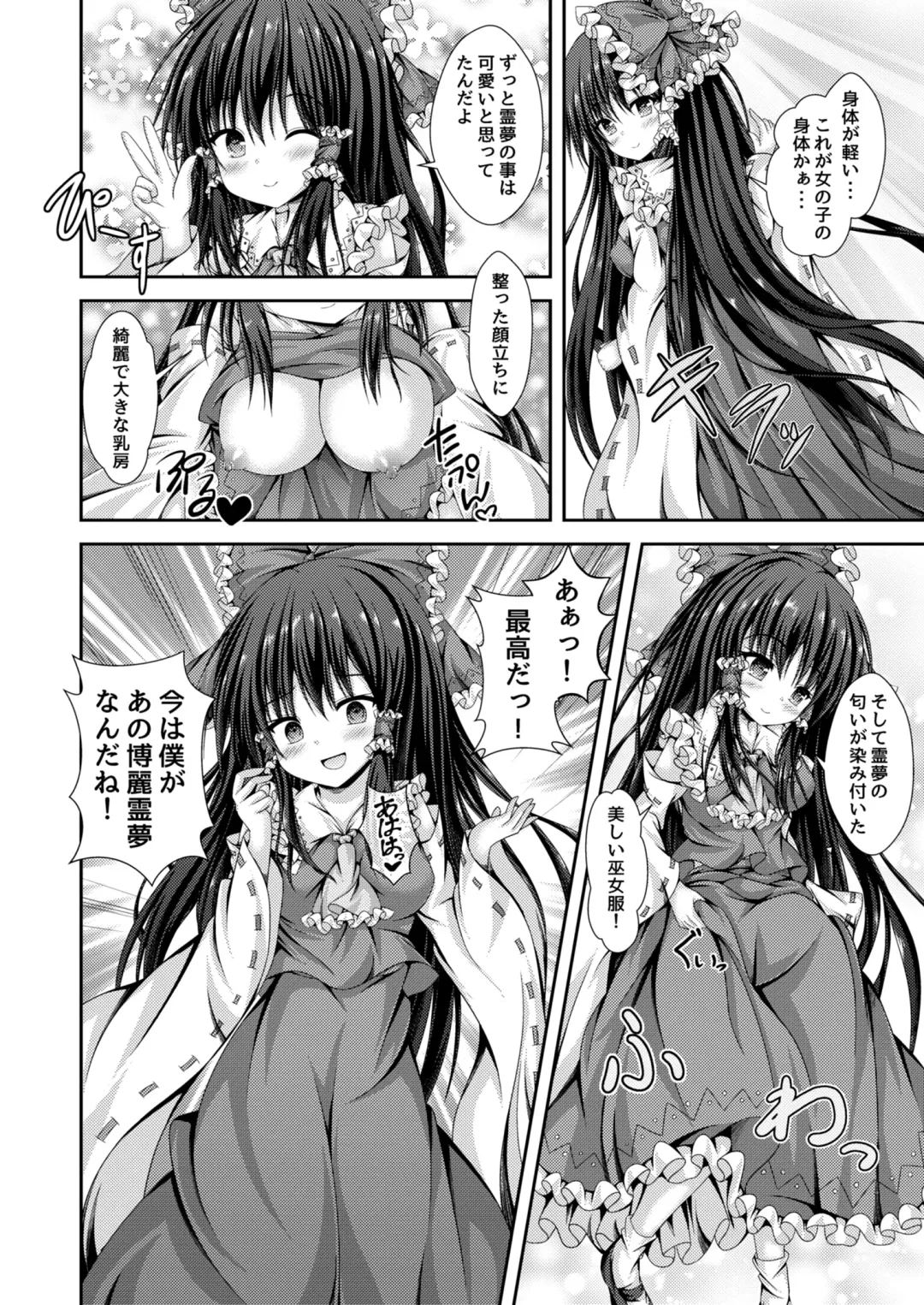 [Kouduki Miyabi] Magatsu Tamashii no Kisoukyoku ~Kyou kara Boku wa Hakurei Reimu~ Fhentai - Page 7