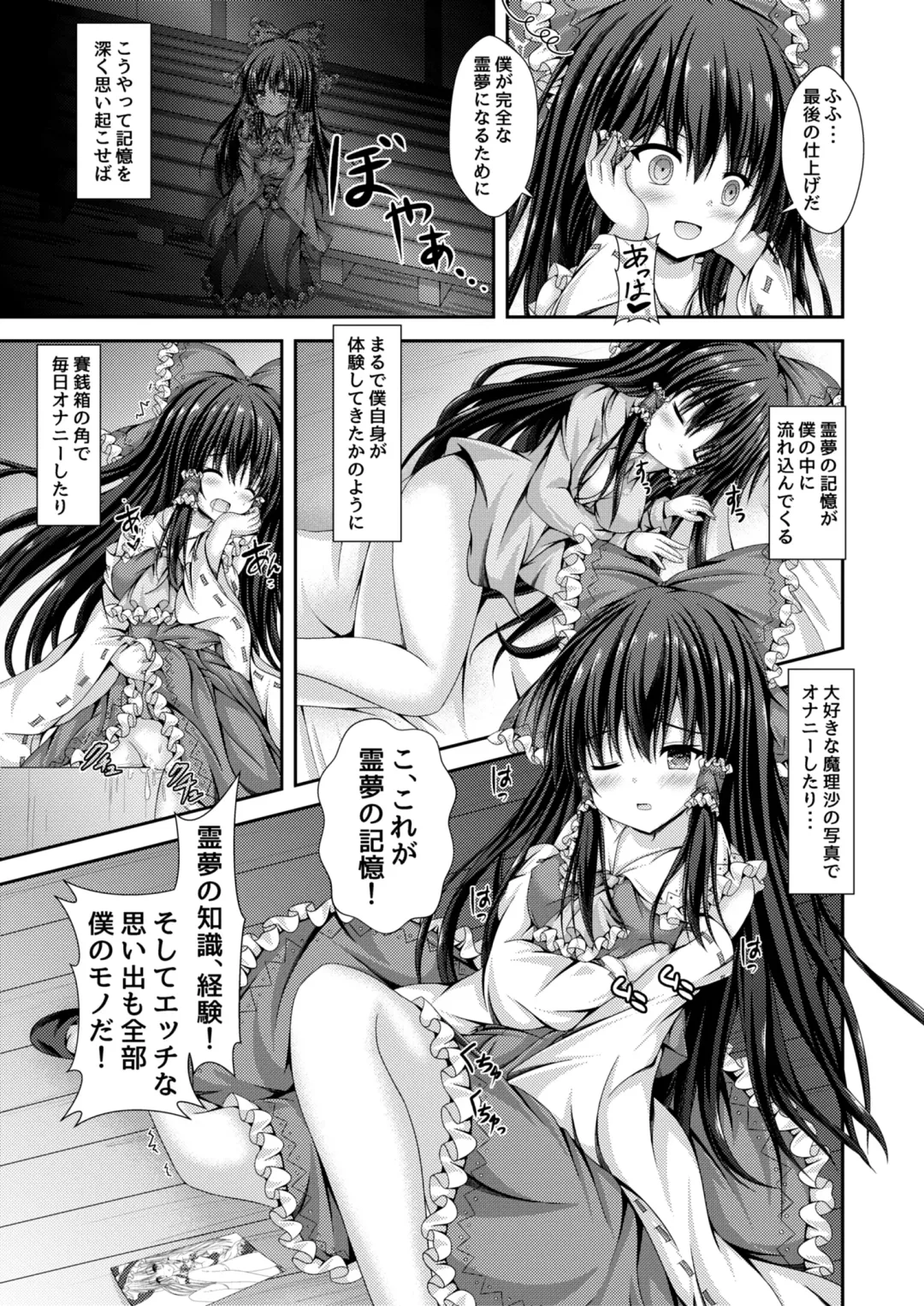 [Kouduki Miyabi] Magatsu Tamashii no Kisoukyoku ~Kyou kara Boku wa Hakurei Reimu~ Fhentai - Page 8